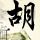 办理高仿伊曼纽尔学院学位证【degxx.com】